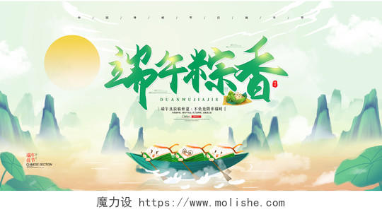 绿色大气手绘卡通山水插画赛龙舟端午节粽子活动宣传展板